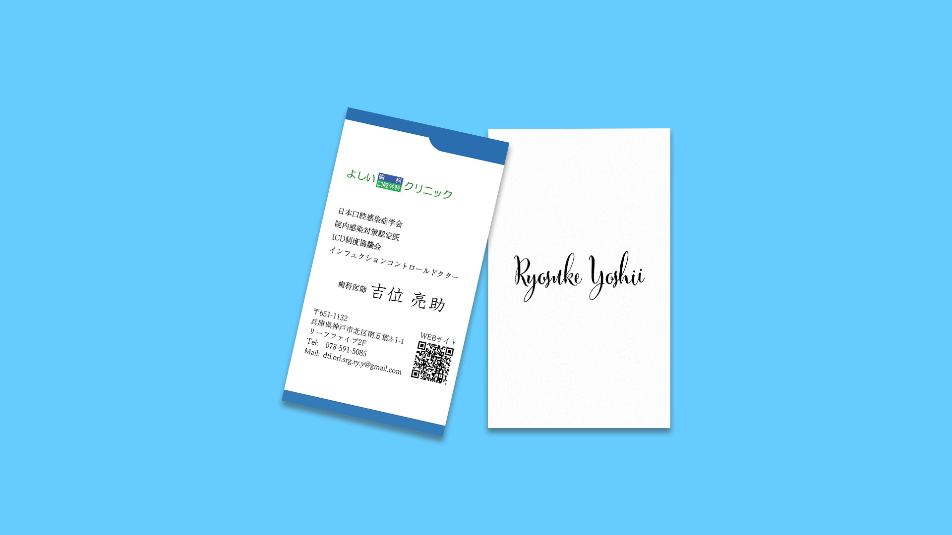 よしい歯科口腔外科クリニック　名刺製作事例